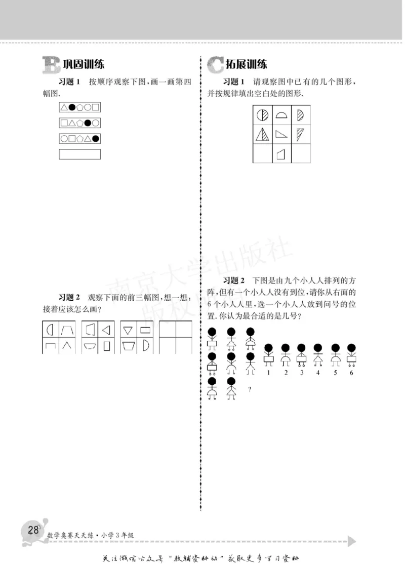 数学奥赛天天练三年级_奥数专题合集_H007奥数类教辅汇总PDF_1~6年级数学奥赛天天练