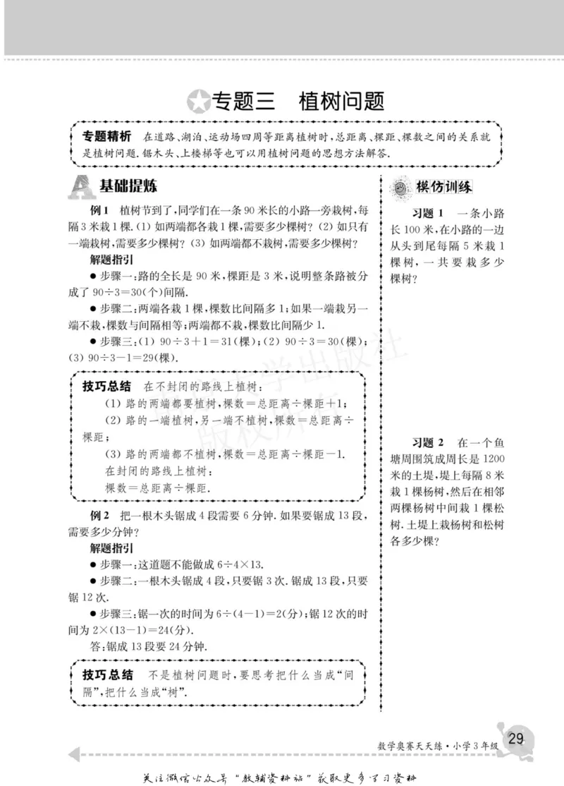 数学奥赛天天练三年级_奥数专题合集_H007奥数类教辅汇总PDF_1~6年级数学奥赛天天练