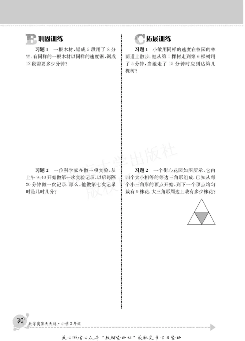数学奥赛天天练三年级_奥数专题合集_H007奥数类教辅汇总PDF_1~6年级数学奥赛天天练