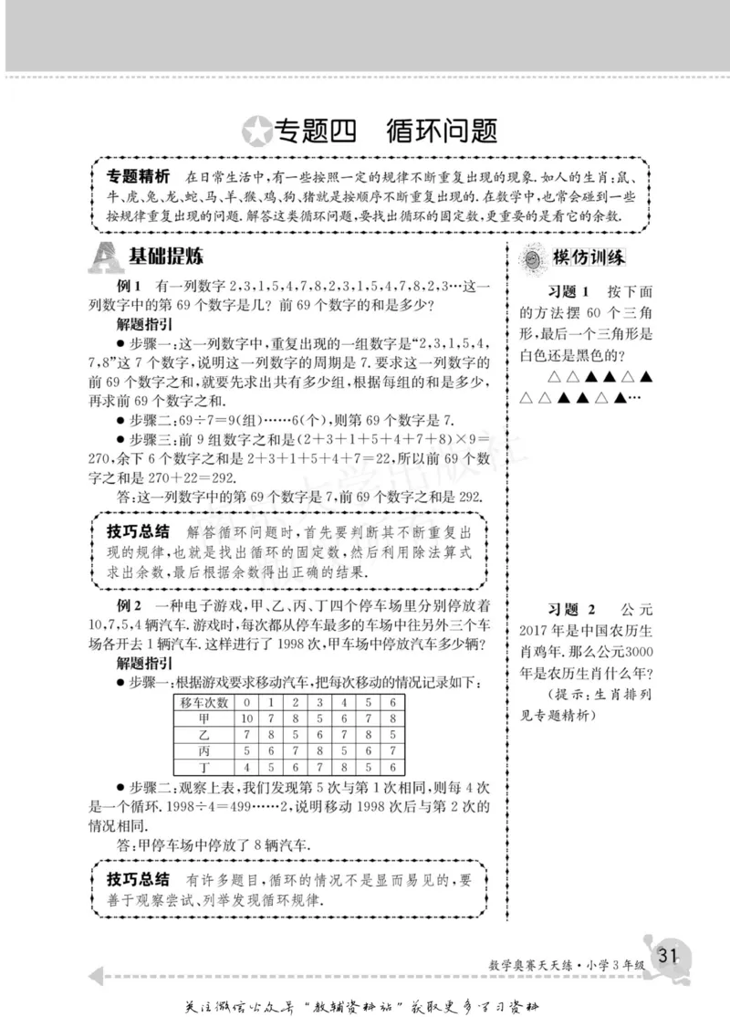 数学奥赛天天练三年级_奥数专题合集_H007奥数类教辅汇总PDF_1~6年级数学奥赛天天练