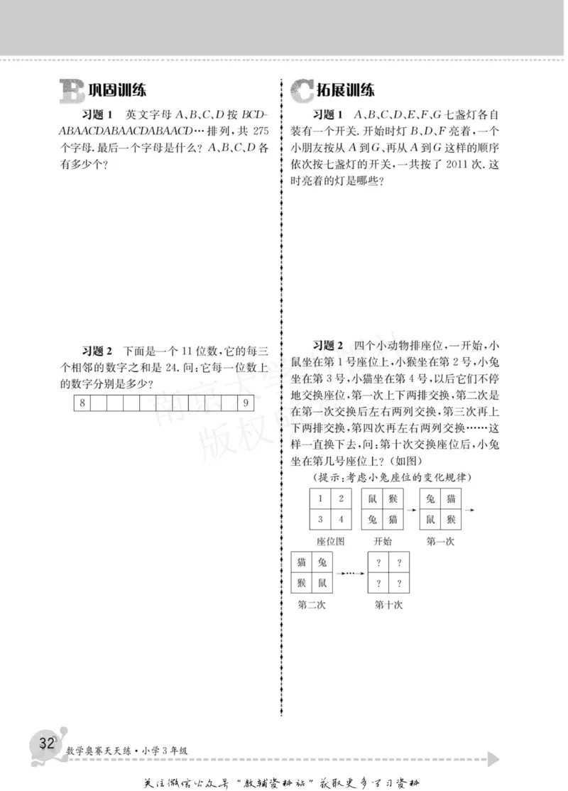 数学奥赛天天练三年级_奥数专题合集_H007奥数类教辅汇总PDF_1~6年级数学奥赛天天练