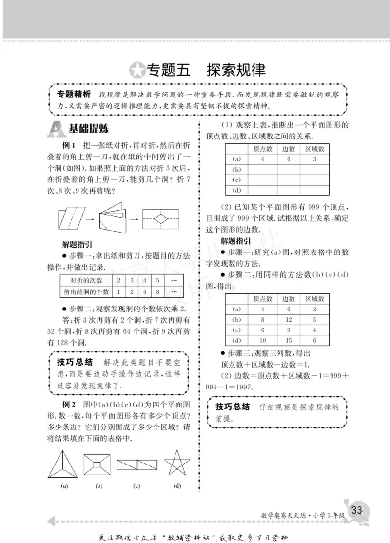 数学奥赛天天练三年级_奥数专题合集_H007奥数类教辅汇总PDF_1~6年级数学奥赛天天练