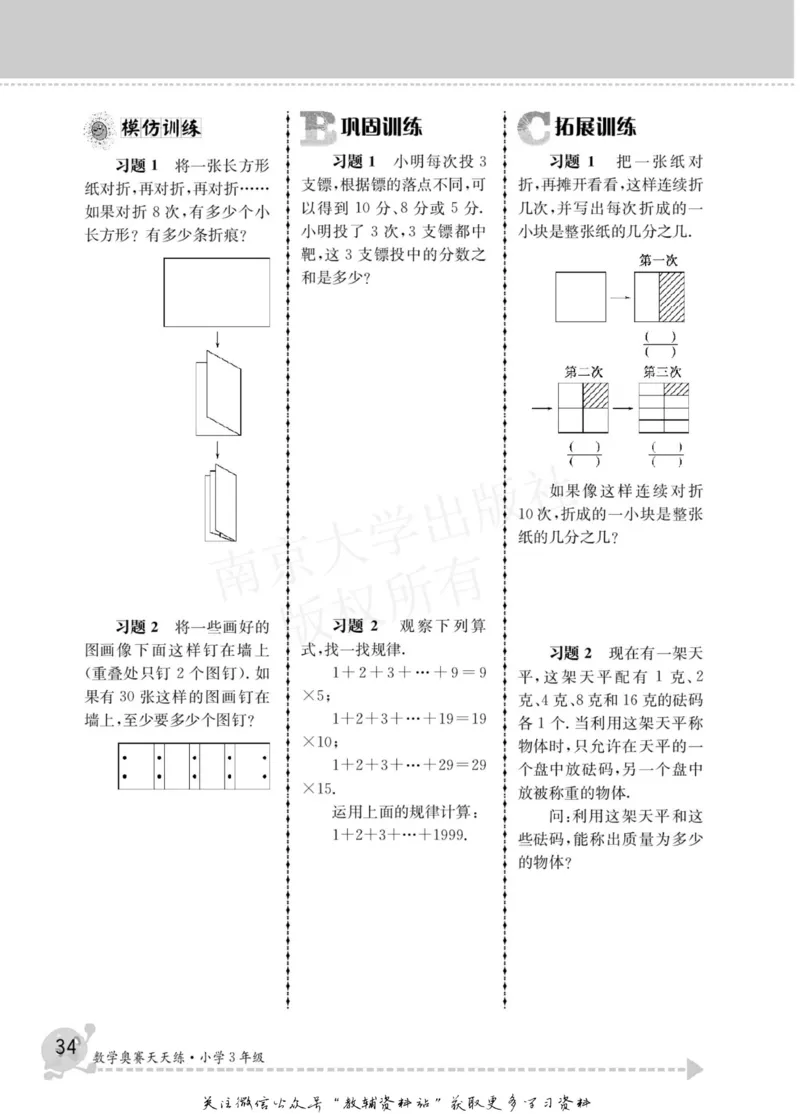 数学奥赛天天练三年级_奥数专题合集_H007奥数类教辅汇总PDF_1~6年级数学奥赛天天练