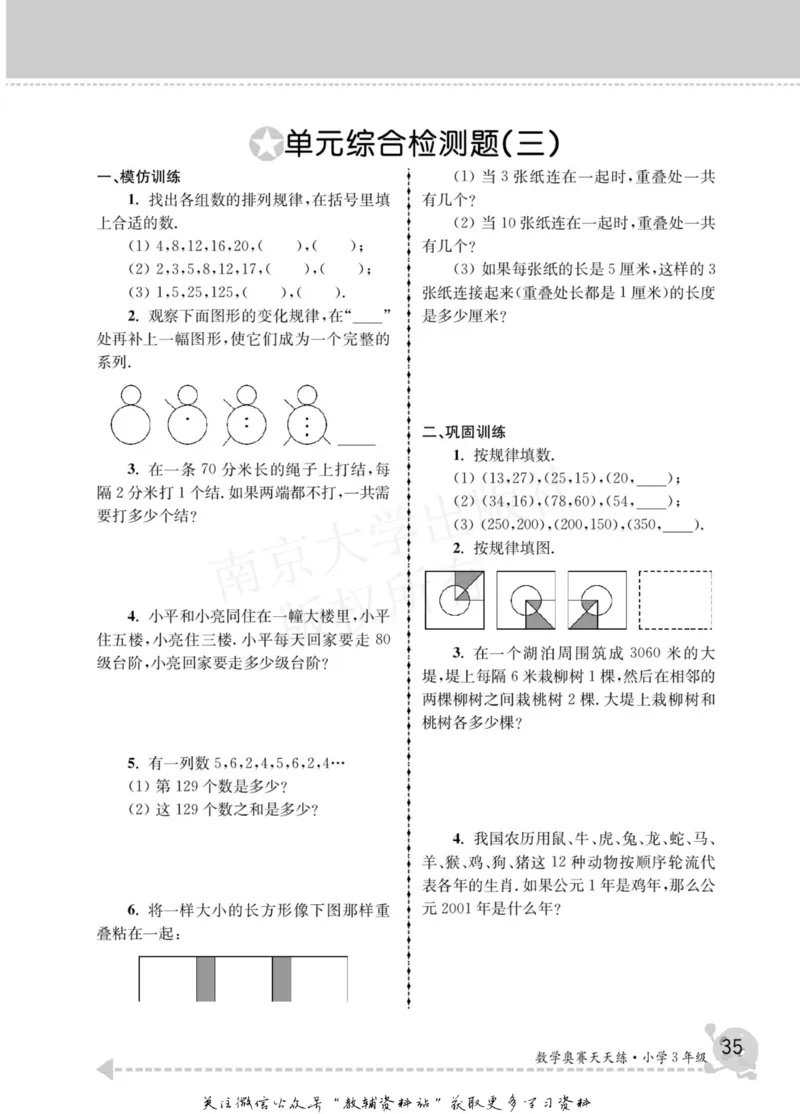 数学奥赛天天练三年级_奥数专题合集_H007奥数类教辅汇总PDF_1~6年级数学奥赛天天练