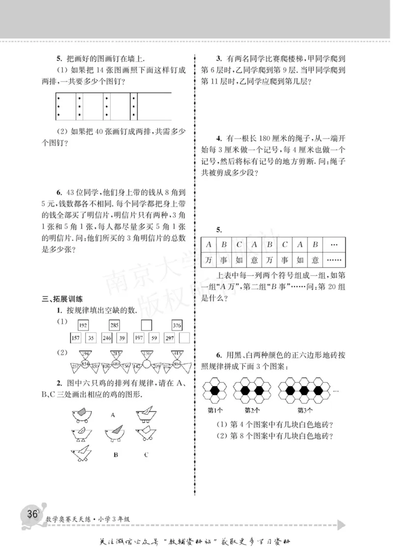 数学奥赛天天练三年级_奥数专题合集_H007奥数类教辅汇总PDF_1~6年级数学奥赛天天练