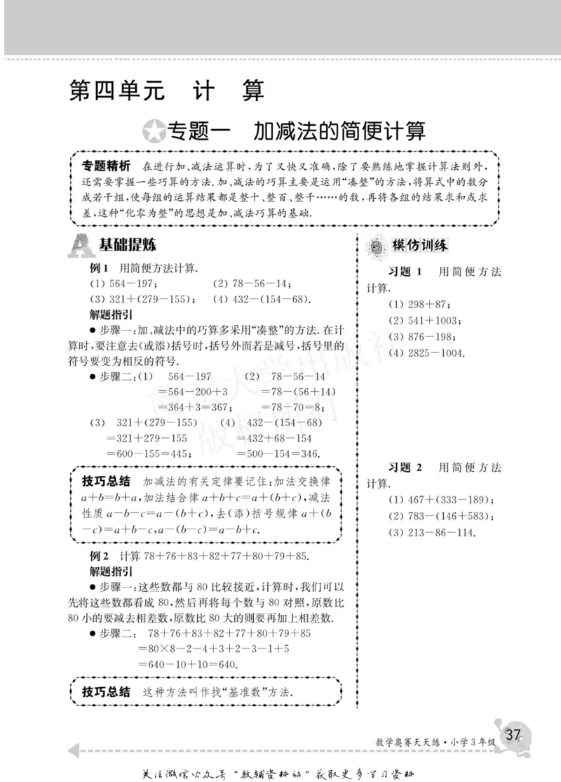 数学奥赛天天练三年级_奥数专题合集_H007奥数类教辅汇总PDF_1~6年级数学奥赛天天练