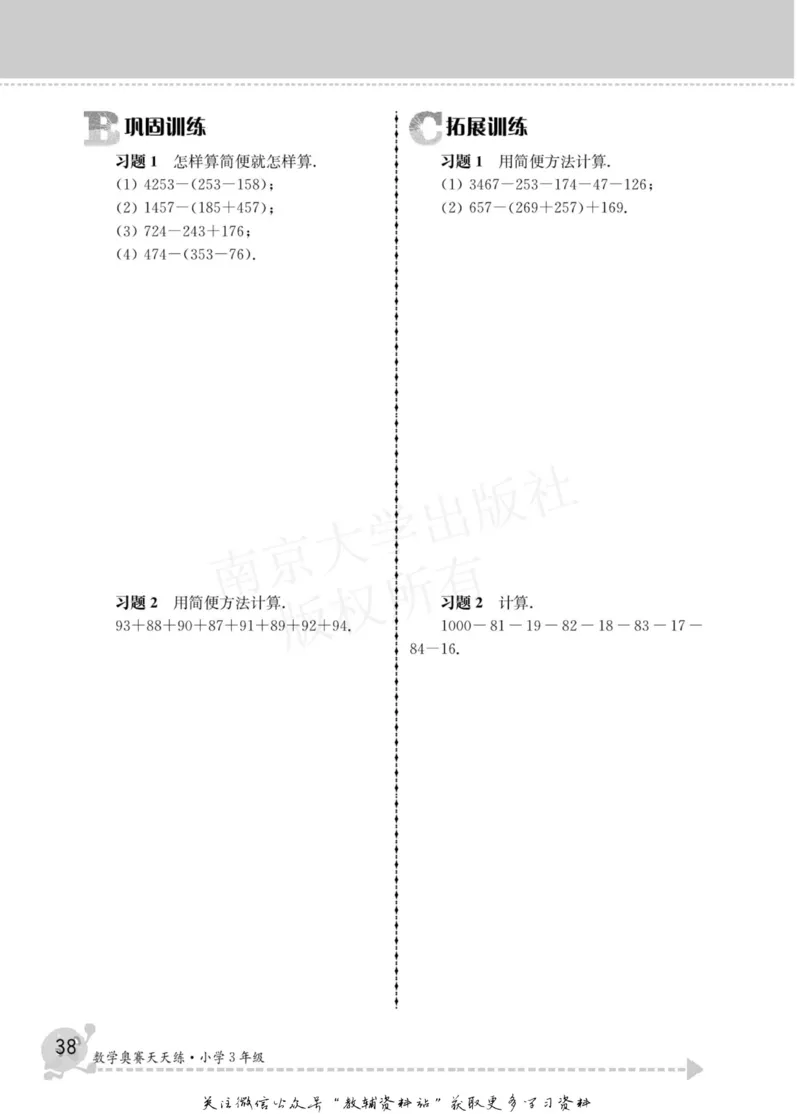 数学奥赛天天练三年级_奥数专题合集_H007奥数类教辅汇总PDF_1~6年级数学奥赛天天练