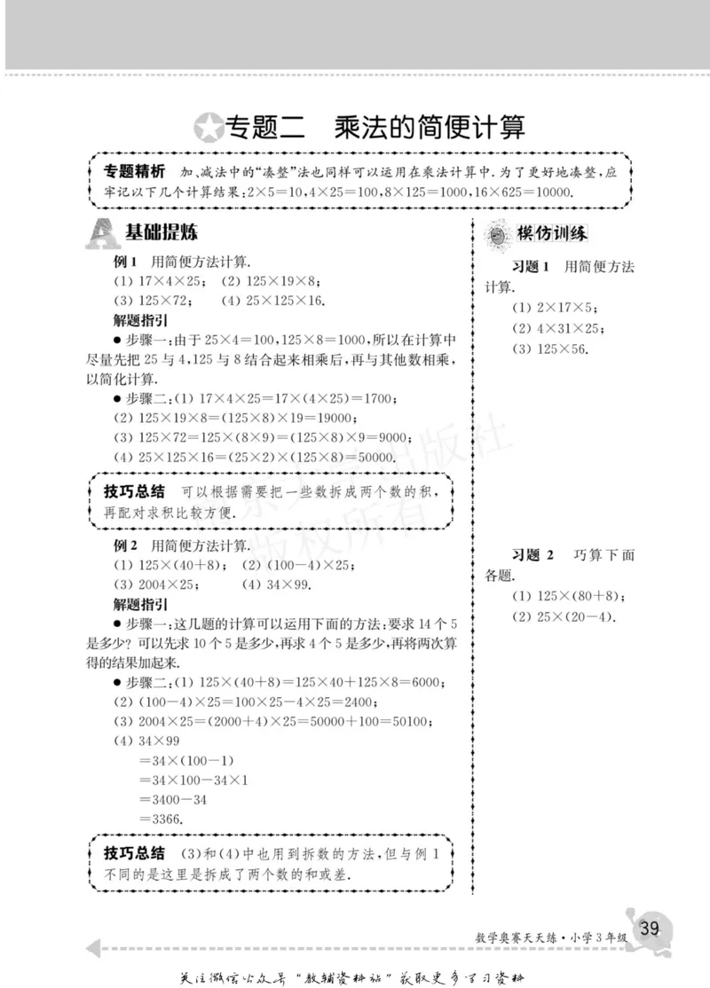 数学奥赛天天练三年级_奥数专题合集_H007奥数类教辅汇总PDF_1~6年级数学奥赛天天练