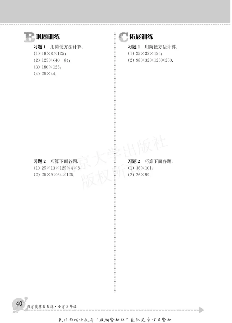 数学奥赛天天练三年级_奥数专题合集_H007奥数类教辅汇总PDF_1~6年级数学奥赛天天练