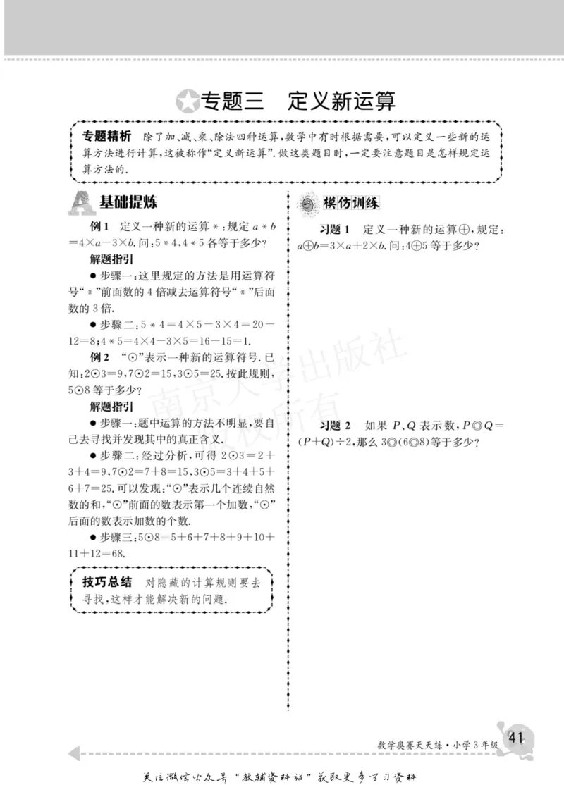 数学奥赛天天练三年级_奥数专题合集_H007奥数类教辅汇总PDF_1~6年级数学奥赛天天练