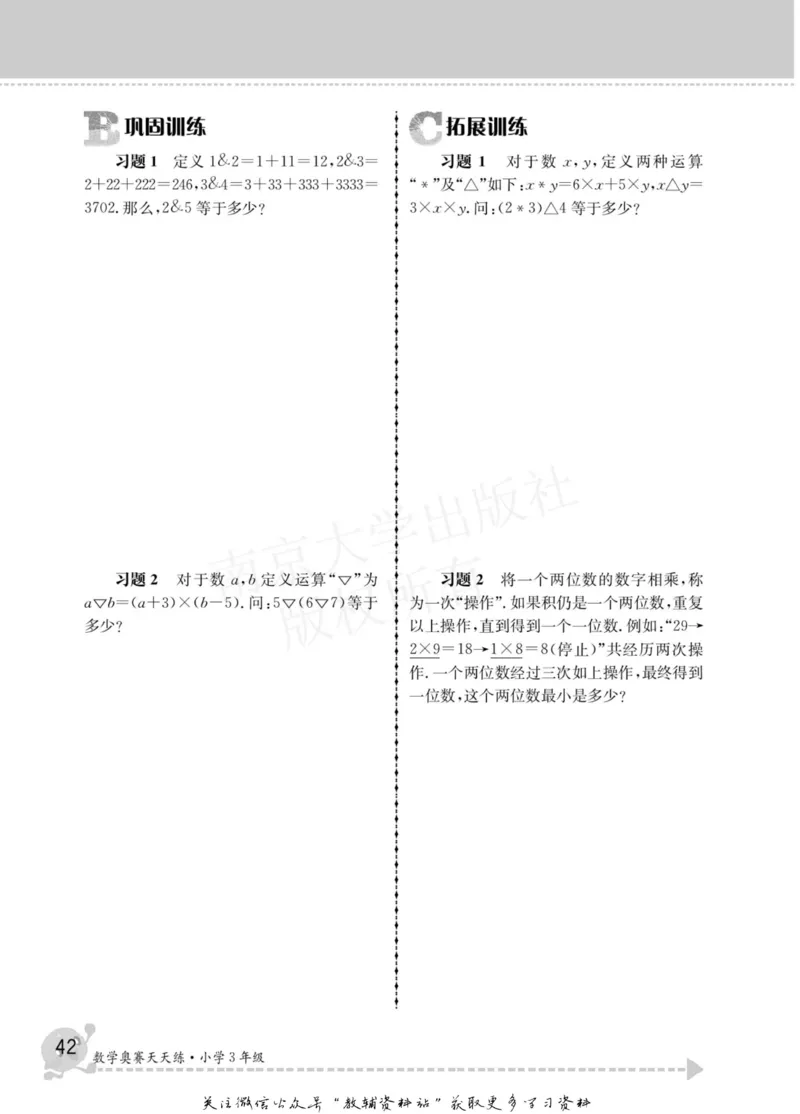 数学奥赛天天练三年级_奥数专题合集_H007奥数类教辅汇总PDF_1~6年级数学奥赛天天练