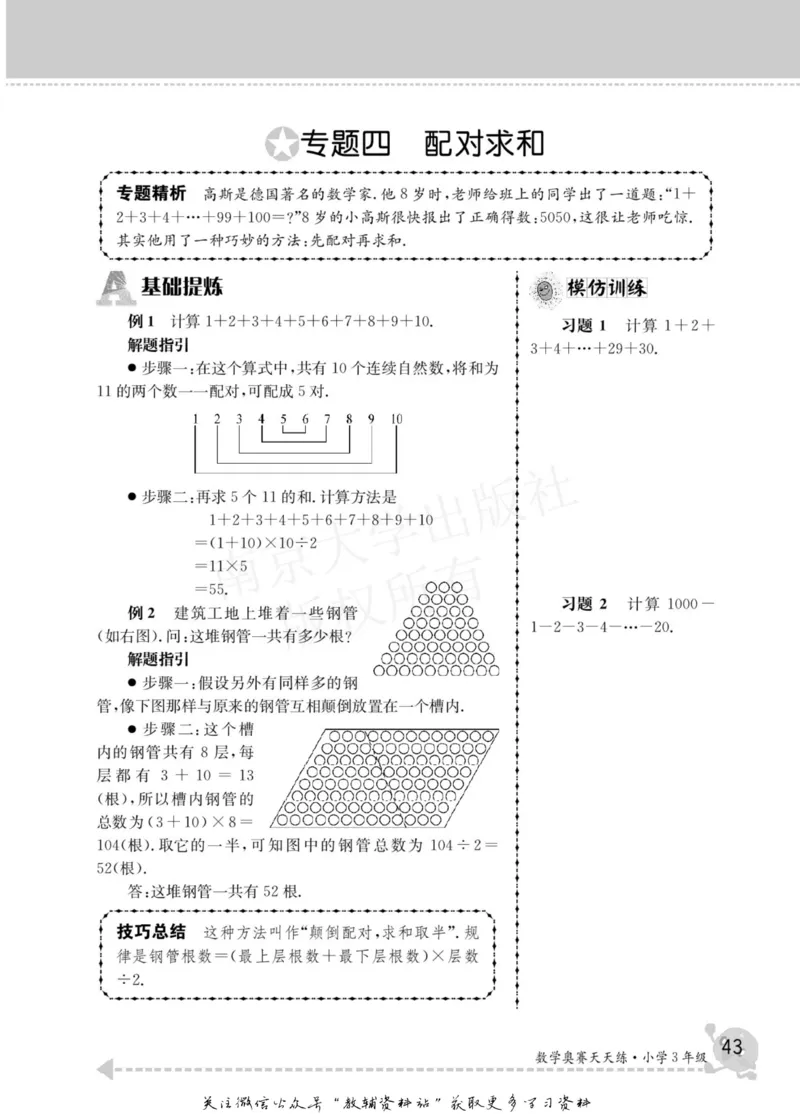 数学奥赛天天练三年级_奥数专题合集_H007奥数类教辅汇总PDF_1~6年级数学奥赛天天练