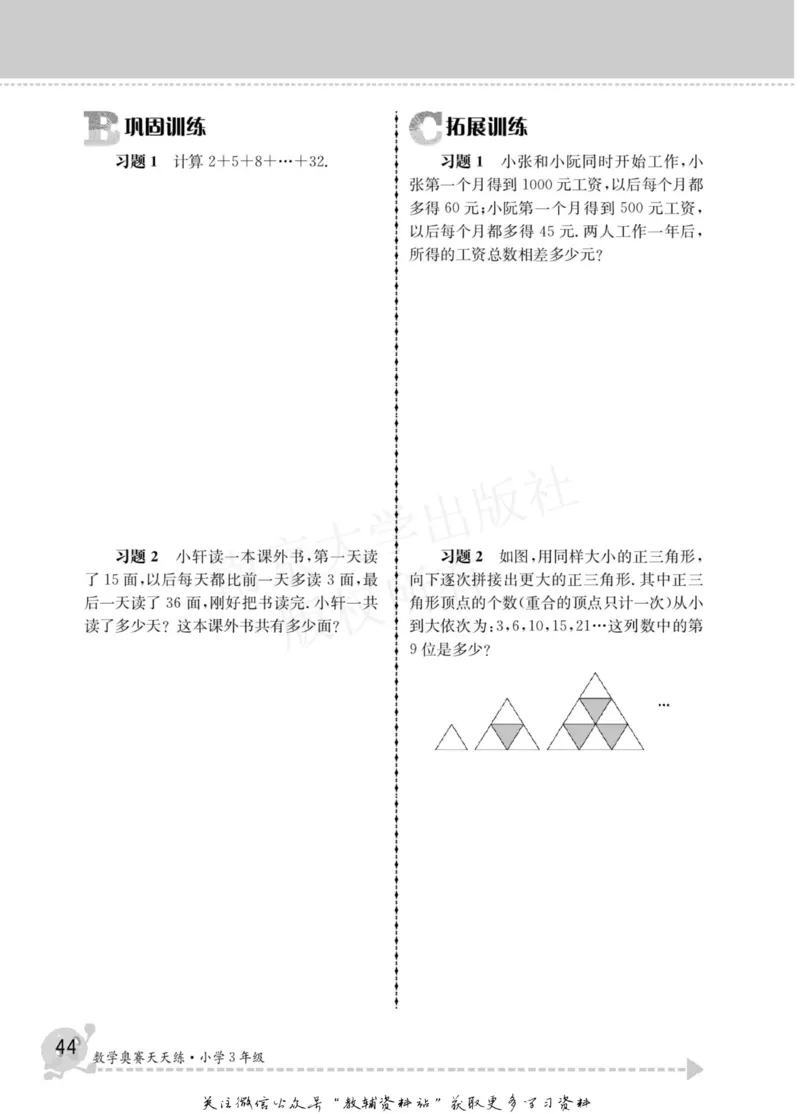数学奥赛天天练三年级_奥数专题合集_H007奥数类教辅汇总PDF_1~6年级数学奥赛天天练