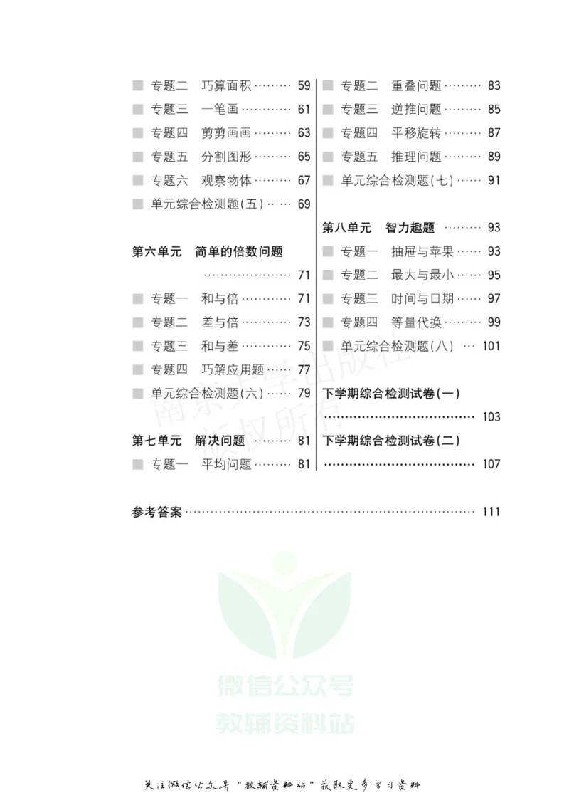数学奥赛天天练三年级_奥数专题合集_H007奥数类教辅汇总PDF_1~6年级数学奥赛天天练