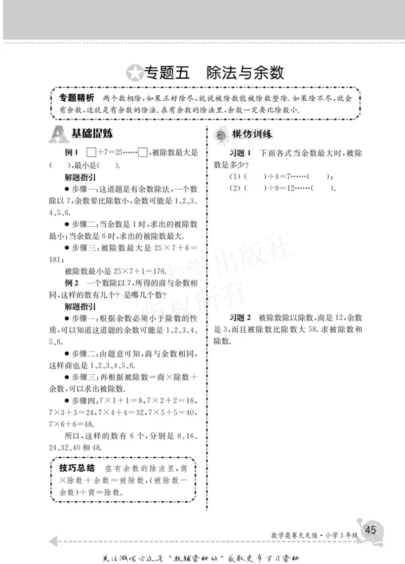 数学奥赛天天练三年级_奥数专题合集_H007奥数类教辅汇总PDF_1~6年级数学奥赛天天练