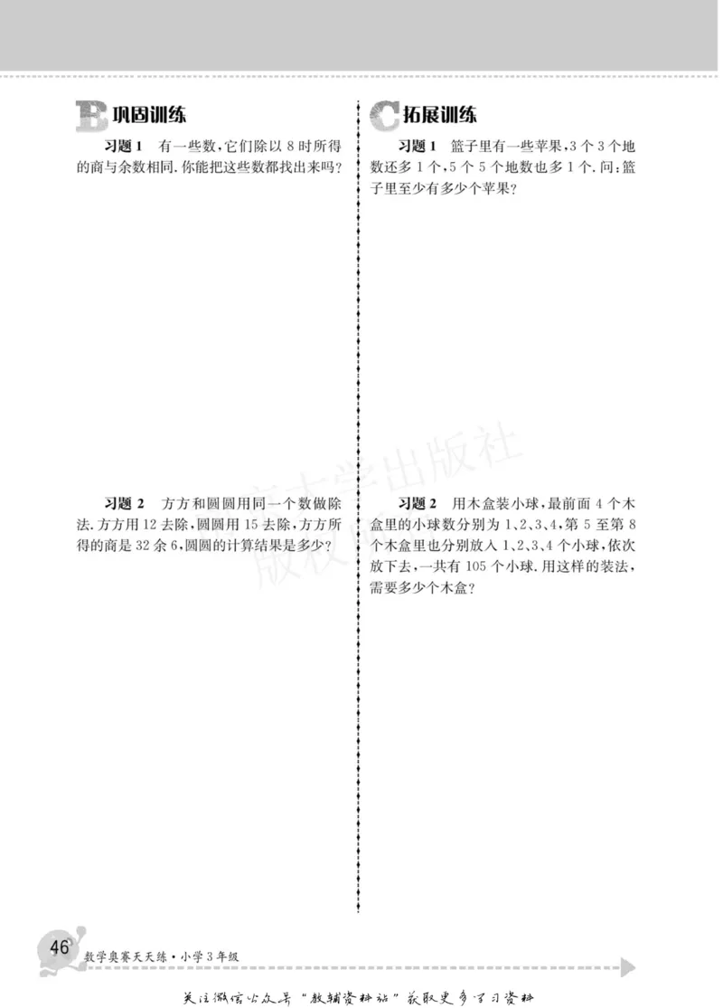 数学奥赛天天练三年级_奥数专题合集_H007奥数类教辅汇总PDF_1~6年级数学奥赛天天练