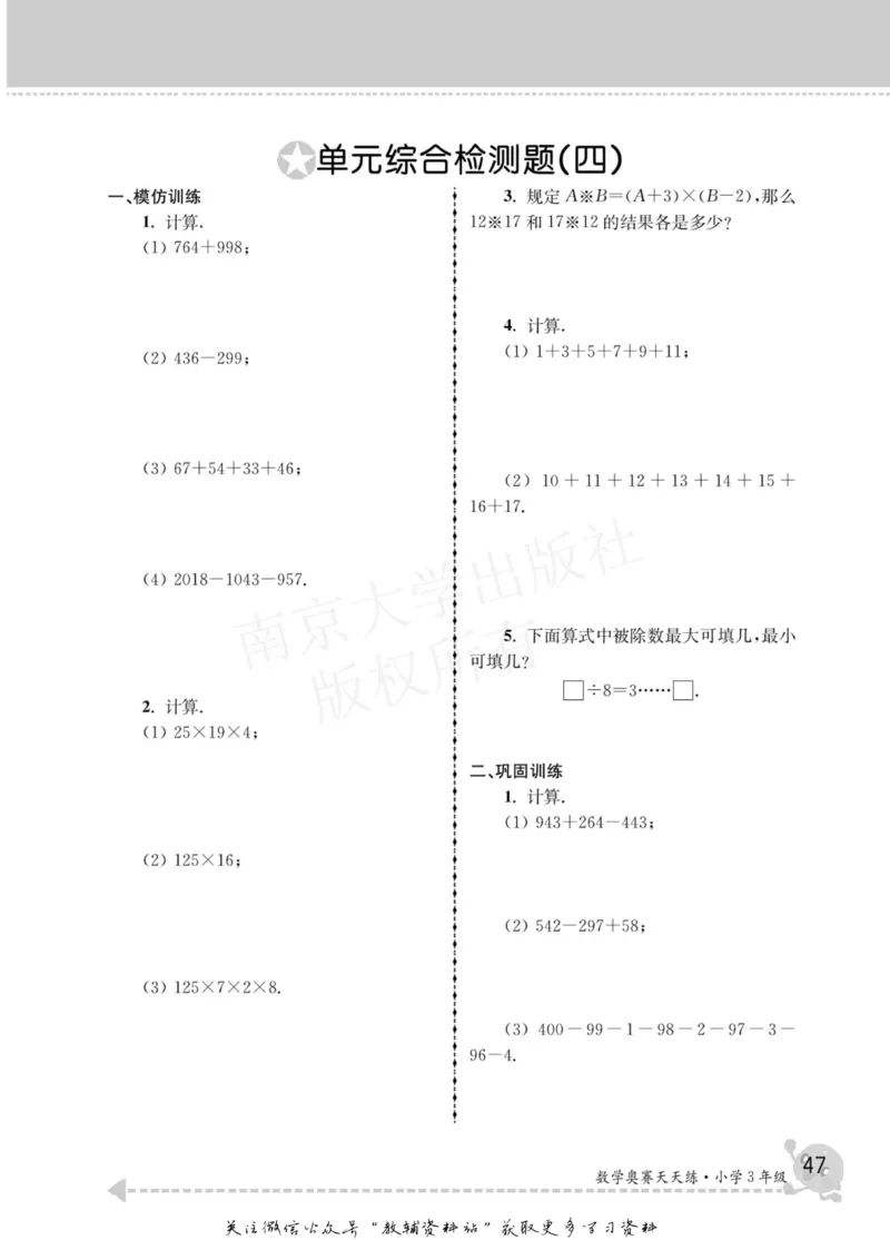 数学奥赛天天练三年级_奥数专题合集_H007奥数类教辅汇总PDF_1~6年级数学奥赛天天练