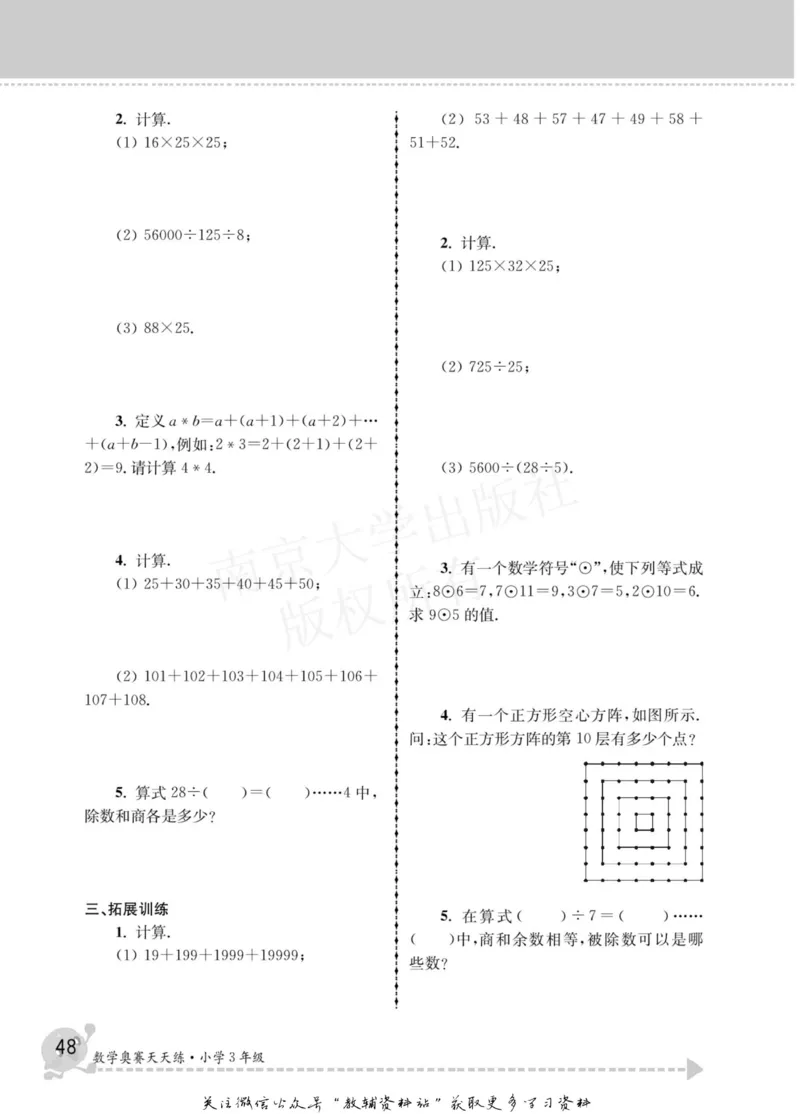 数学奥赛天天练三年级_奥数专题合集_H007奥数类教辅汇总PDF_1~6年级数学奥赛天天练