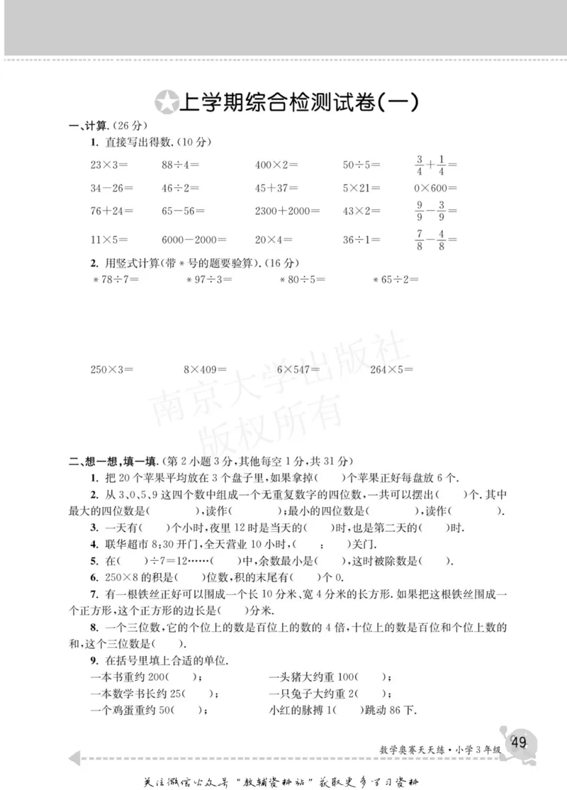 数学奥赛天天练三年级_奥数专题合集_H007奥数类教辅汇总PDF_1~6年级数学奥赛天天练