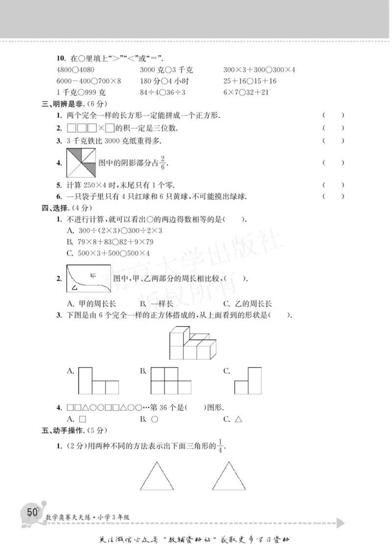数学奥赛天天练三年级_奥数专题合集_H007奥数类教辅汇总PDF_1~6年级数学奥赛天天练
