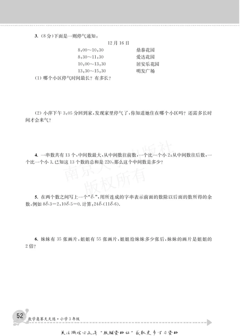 数学奥赛天天练三年级_奥数专题合集_H007奥数类教辅汇总PDF_1~6年级数学奥赛天天练
