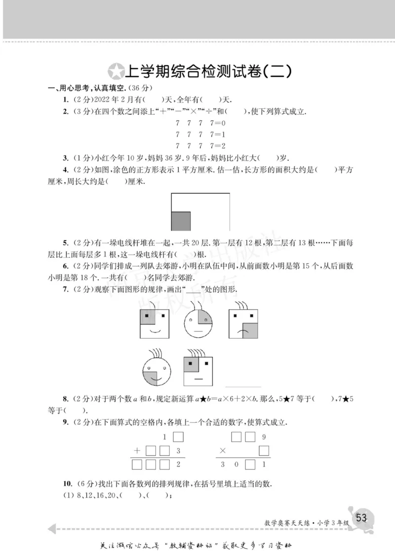 数学奥赛天天练三年级_奥数专题合集_H007奥数类教辅汇总PDF_1~6年级数学奥赛天天练