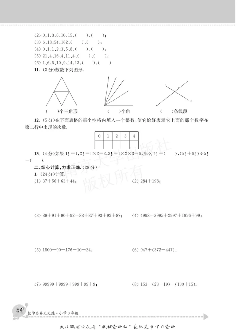 数学奥赛天天练三年级_奥数专题合集_H007奥数类教辅汇总PDF_1~6年级数学奥赛天天练