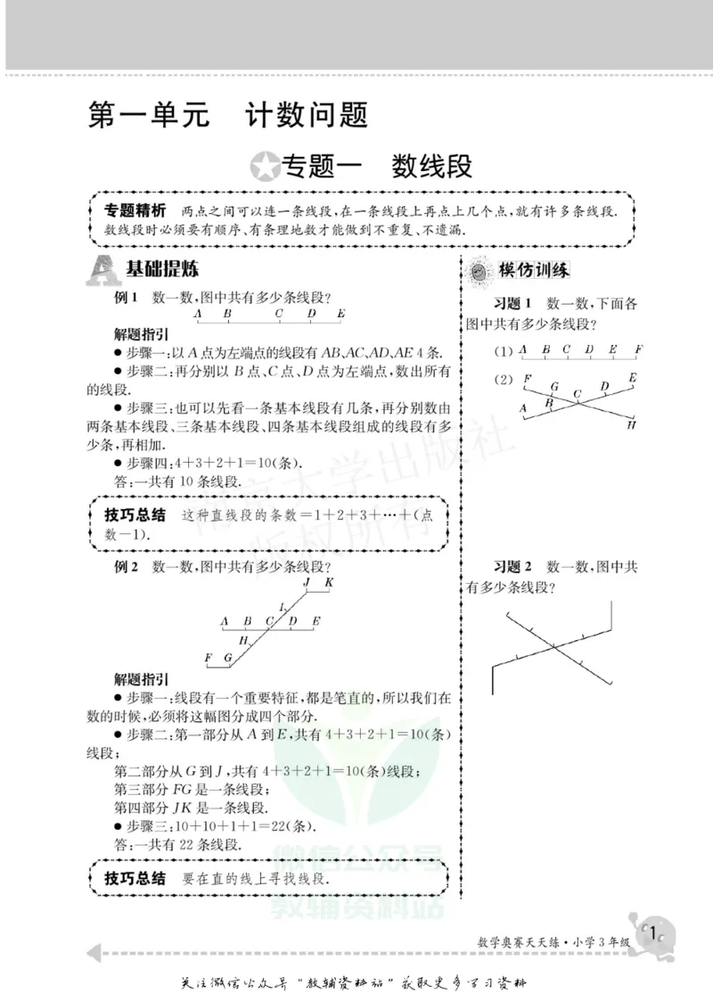 数学奥赛天天练三年级_奥数专题合集_H007奥数类教辅汇总PDF_1~6年级数学奥赛天天练