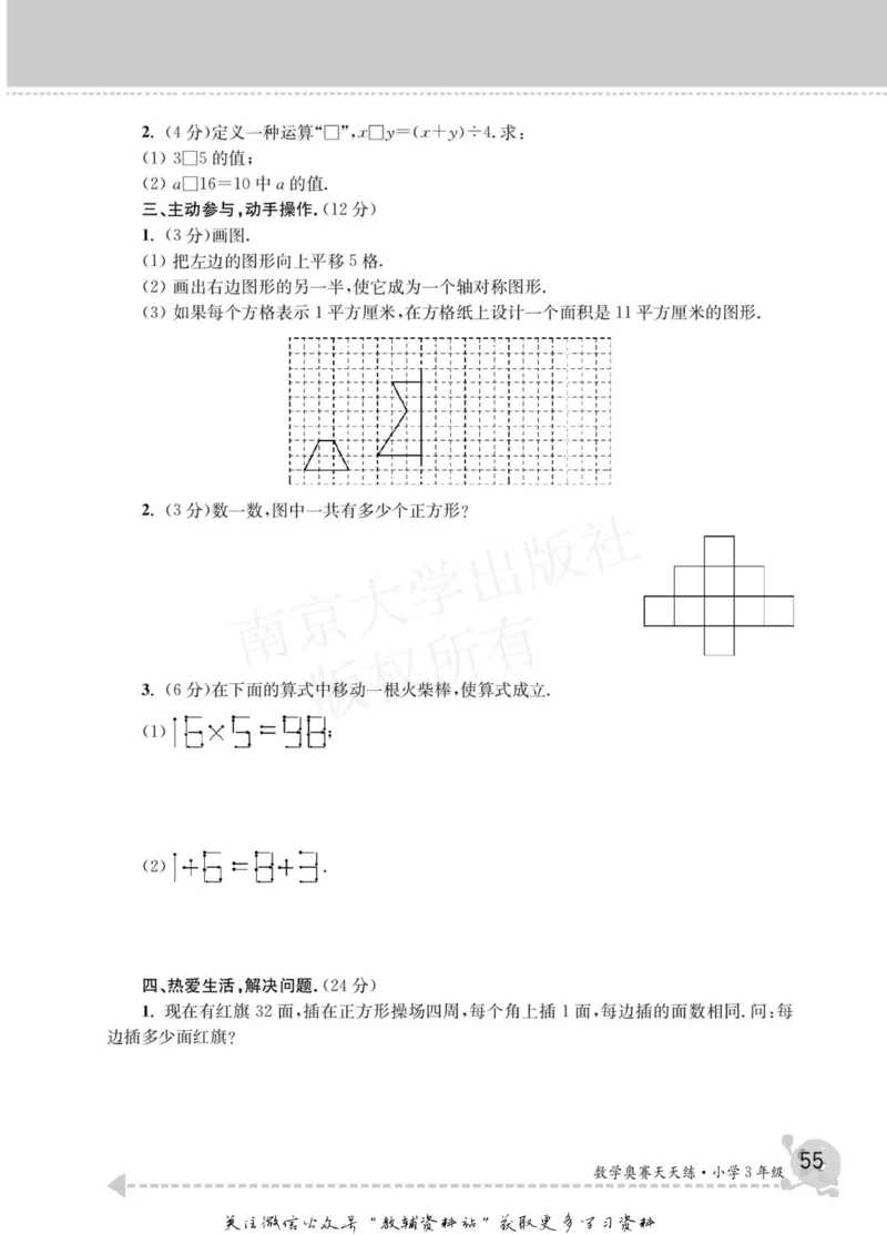 数学奥赛天天练三年级_奥数专题合集_H007奥数类教辅汇总PDF_1~6年级数学奥赛天天练