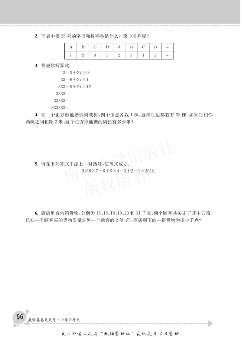 数学奥赛天天练三年级_奥数专题合集_H007奥数类教辅汇总PDF_1~6年级数学奥赛天天练