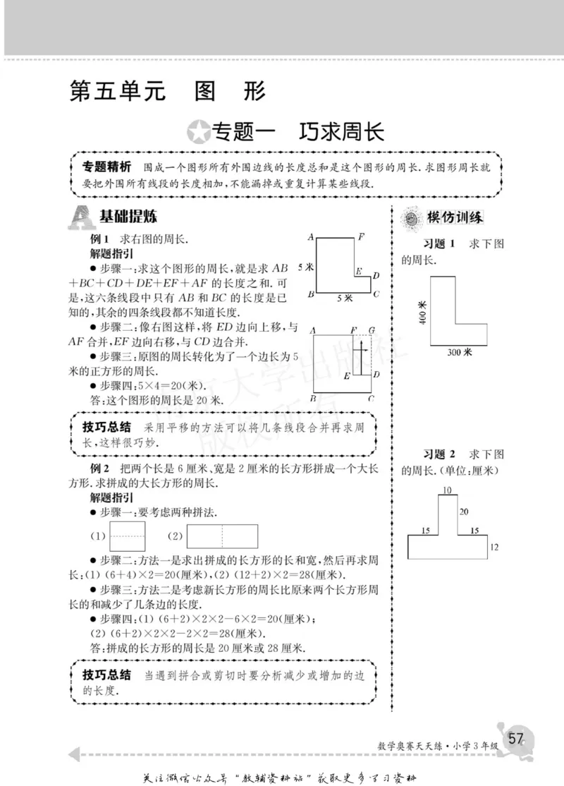数学奥赛天天练三年级_奥数专题合集_H007奥数类教辅汇总PDF_1~6年级数学奥赛天天练