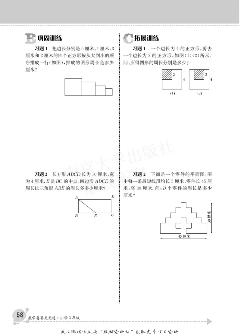 数学奥赛天天练三年级_奥数专题合集_H007奥数类教辅汇总PDF_1~6年级数学奥赛天天练