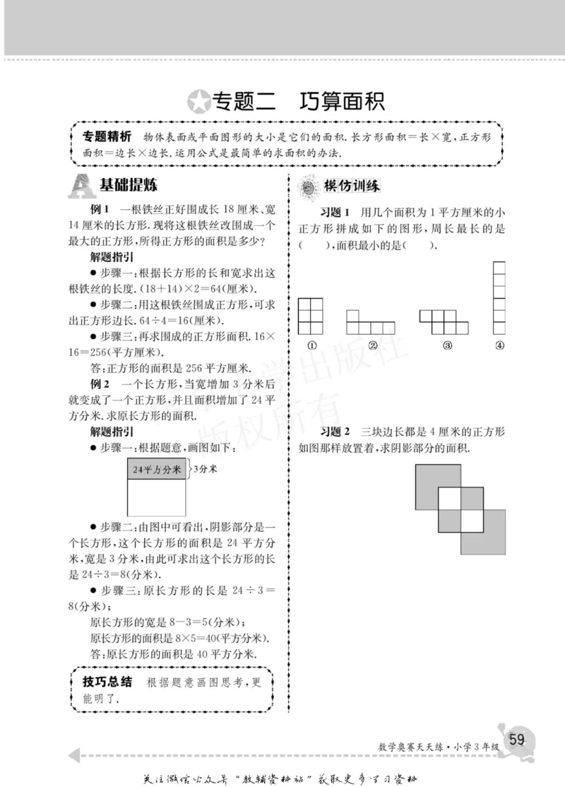 数学奥赛天天练三年级_奥数专题合集_H007奥数类教辅汇总PDF_1~6年级数学奥赛天天练