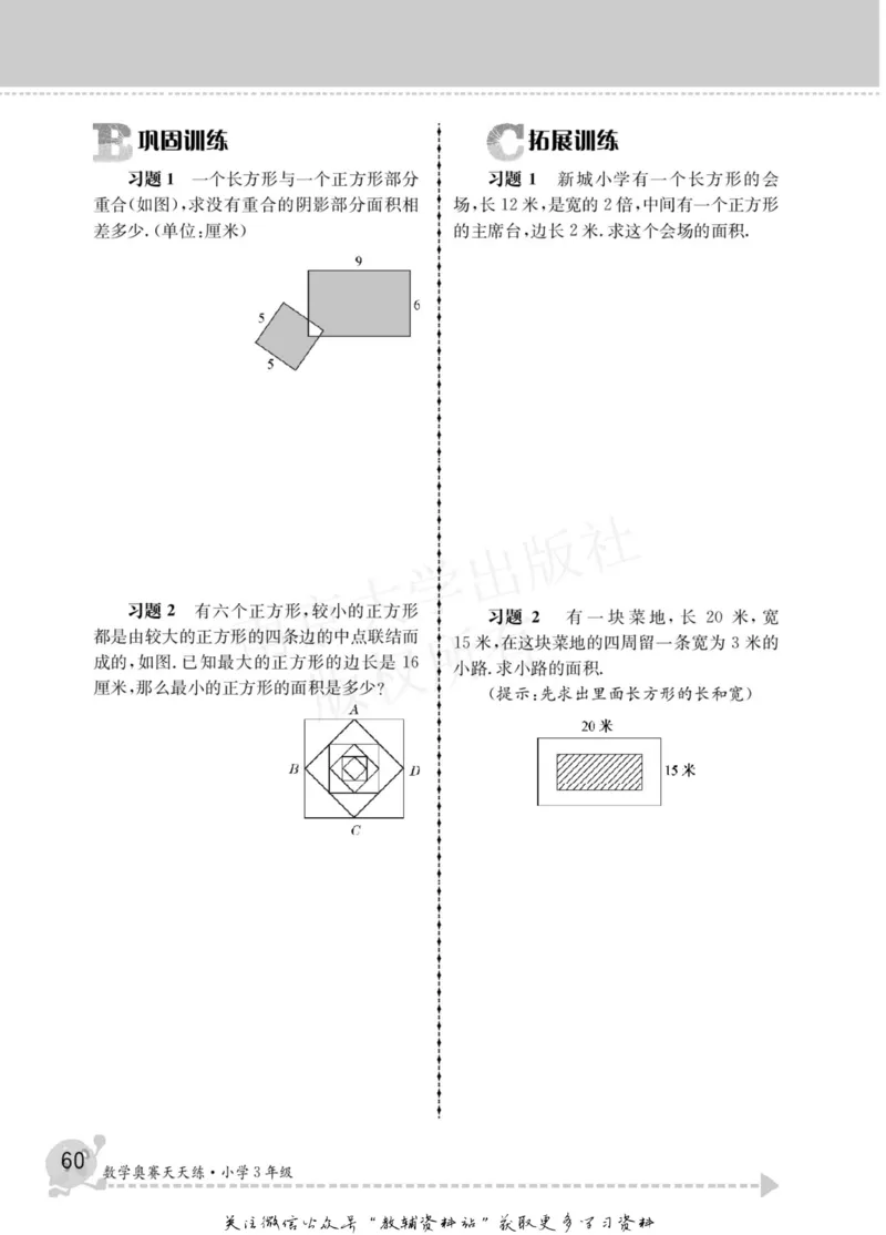 数学奥赛天天练三年级_奥数专题合集_H007奥数类教辅汇总PDF_1~6年级数学奥赛天天练