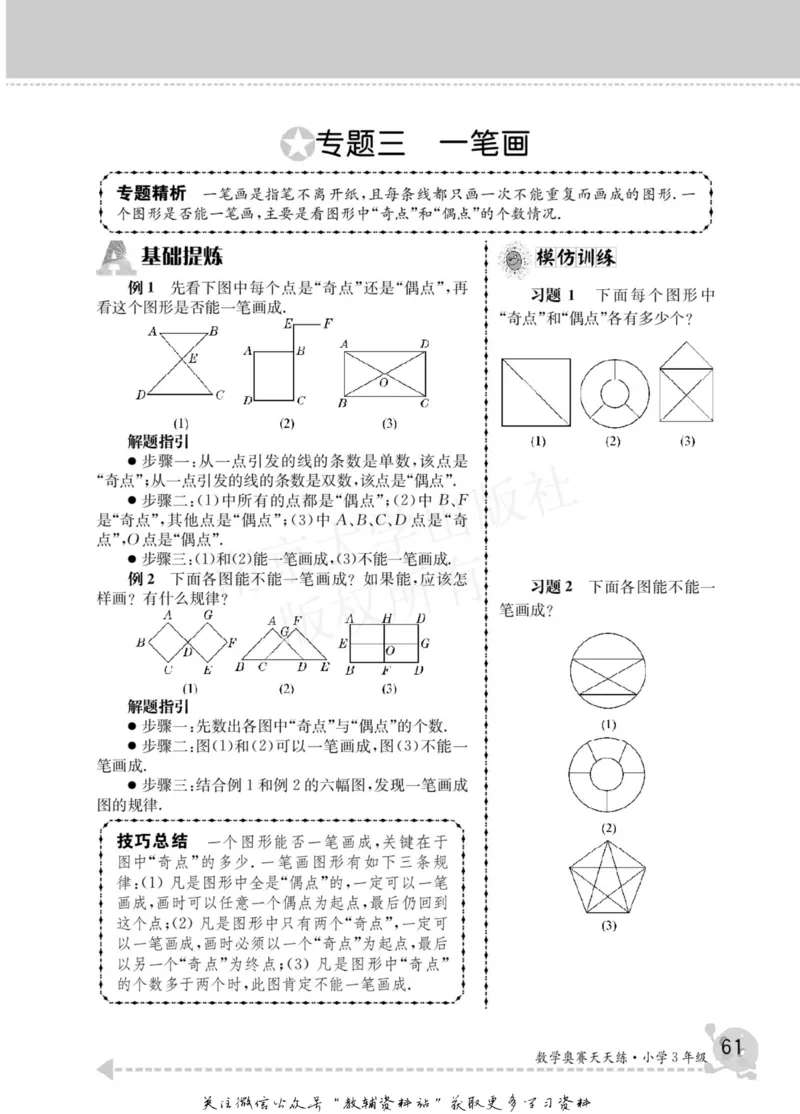 数学奥赛天天练三年级_奥数专题合集_H007奥数类教辅汇总PDF_1~6年级数学奥赛天天练