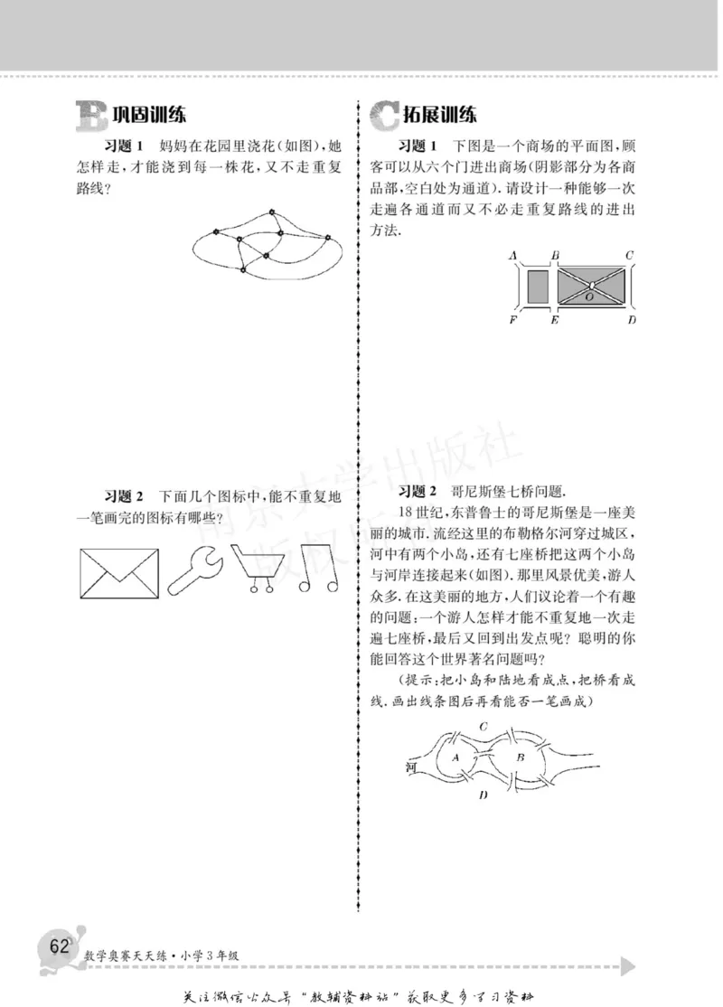数学奥赛天天练三年级_奥数专题合集_H007奥数类教辅汇总PDF_1~6年级数学奥赛天天练