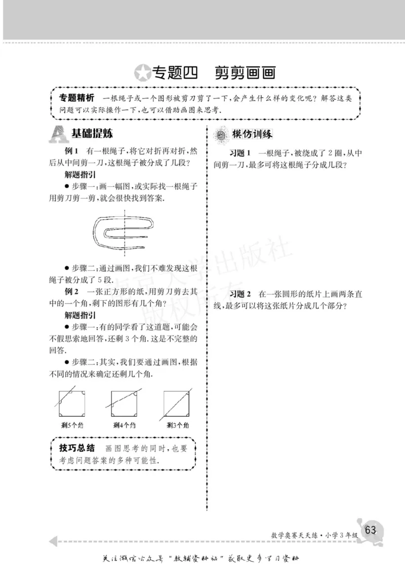 数学奥赛天天练三年级_奥数专题合集_H007奥数类教辅汇总PDF_1~6年级数学奥赛天天练