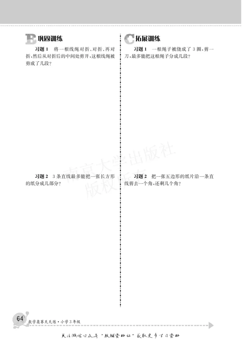 数学奥赛天天练三年级_奥数专题合集_H007奥数类教辅汇总PDF_1~6年级数学奥赛天天练