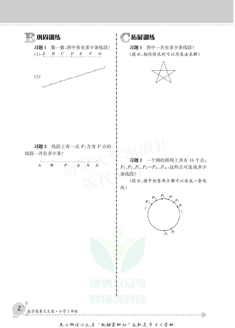 数学奥赛天天练三年级_奥数专题合集_H007奥数类教辅汇总PDF_1~6年级数学奥赛天天练