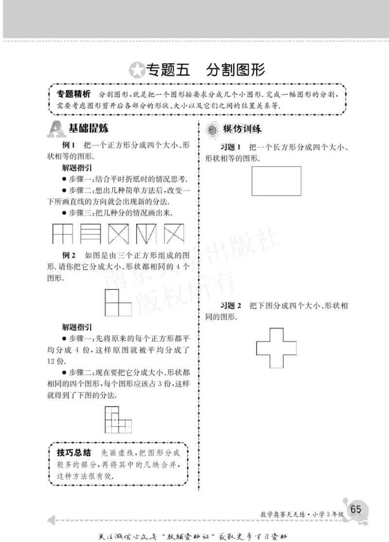数学奥赛天天练三年级_奥数专题合集_H007奥数类教辅汇总PDF_1~6年级数学奥赛天天练