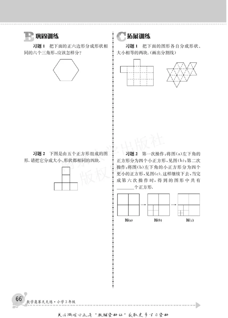 数学奥赛天天练三年级_奥数专题合集_H007奥数类教辅汇总PDF_1~6年级数学奥赛天天练
