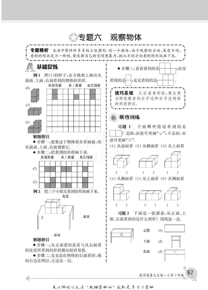 数学奥赛天天练三年级_奥数专题合集_H007奥数类教辅汇总PDF_1~6年级数学奥赛天天练