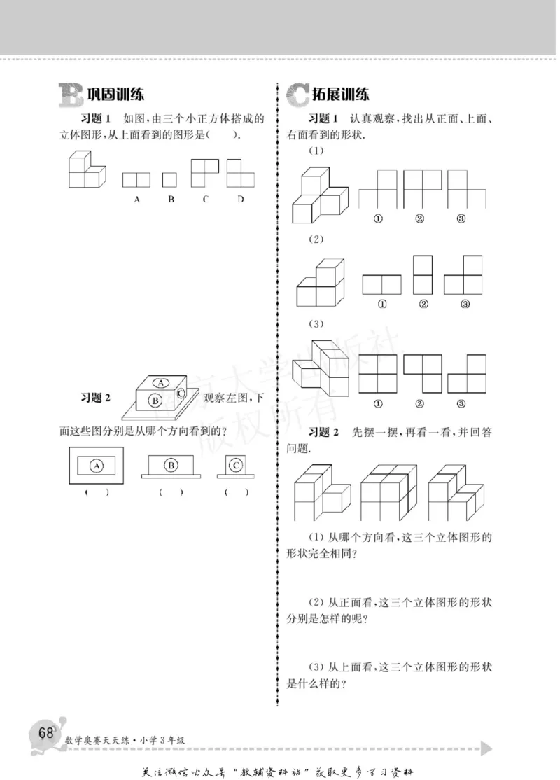 数学奥赛天天练三年级_奥数专题合集_H007奥数类教辅汇总PDF_1~6年级数学奥赛天天练