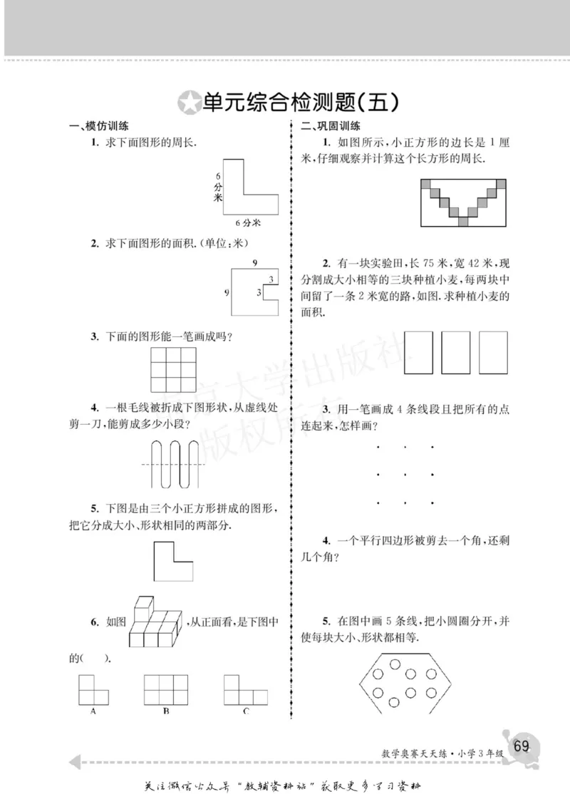 数学奥赛天天练三年级_奥数专题合集_H007奥数类教辅汇总PDF_1~6年级数学奥赛天天练