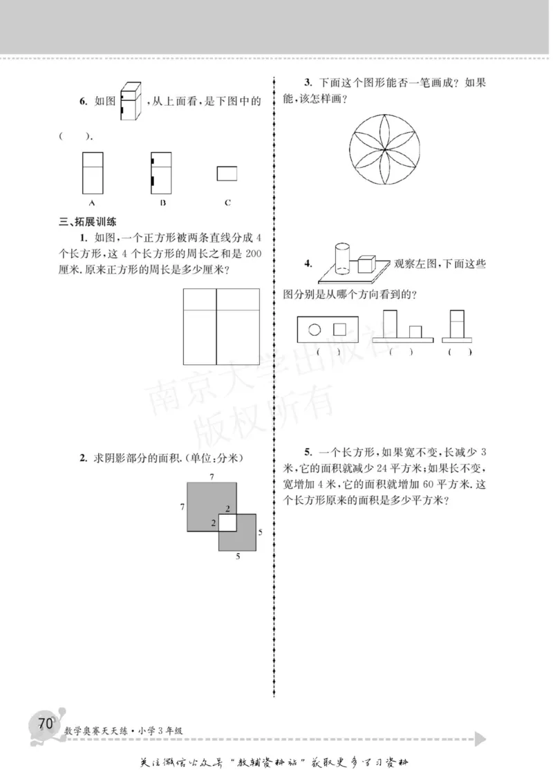 数学奥赛天天练三年级_奥数专题合集_H007奥数类教辅汇总PDF_1~6年级数学奥赛天天练