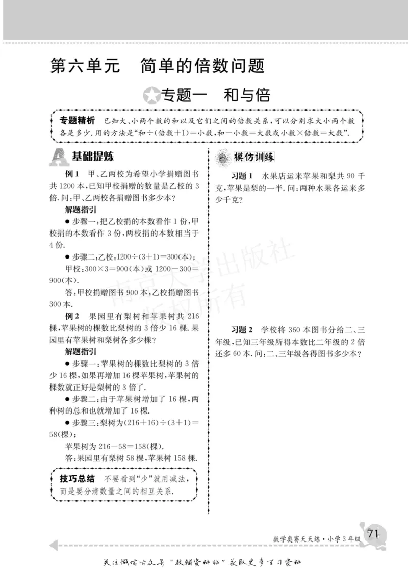 数学奥赛天天练三年级_奥数专题合集_H007奥数类教辅汇总PDF_1~6年级数学奥赛天天练