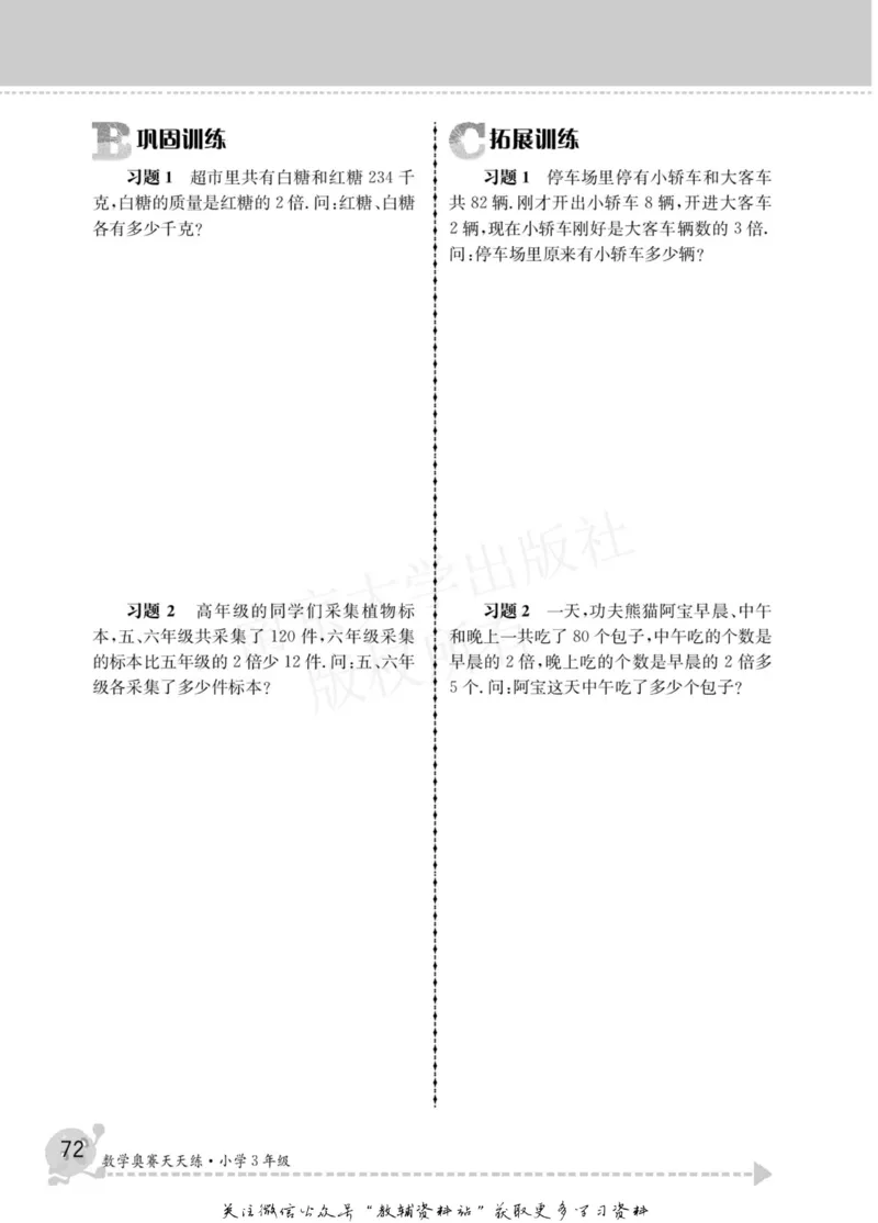 数学奥赛天天练三年级_奥数专题合集_H007奥数类教辅汇总PDF_1~6年级数学奥赛天天练