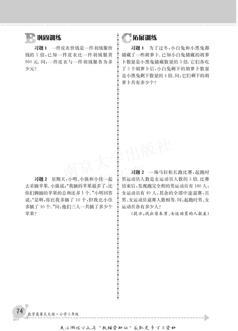 数学奥赛天天练三年级_奥数专题合集_H007奥数类教辅汇总PDF_1~6年级数学奥赛天天练