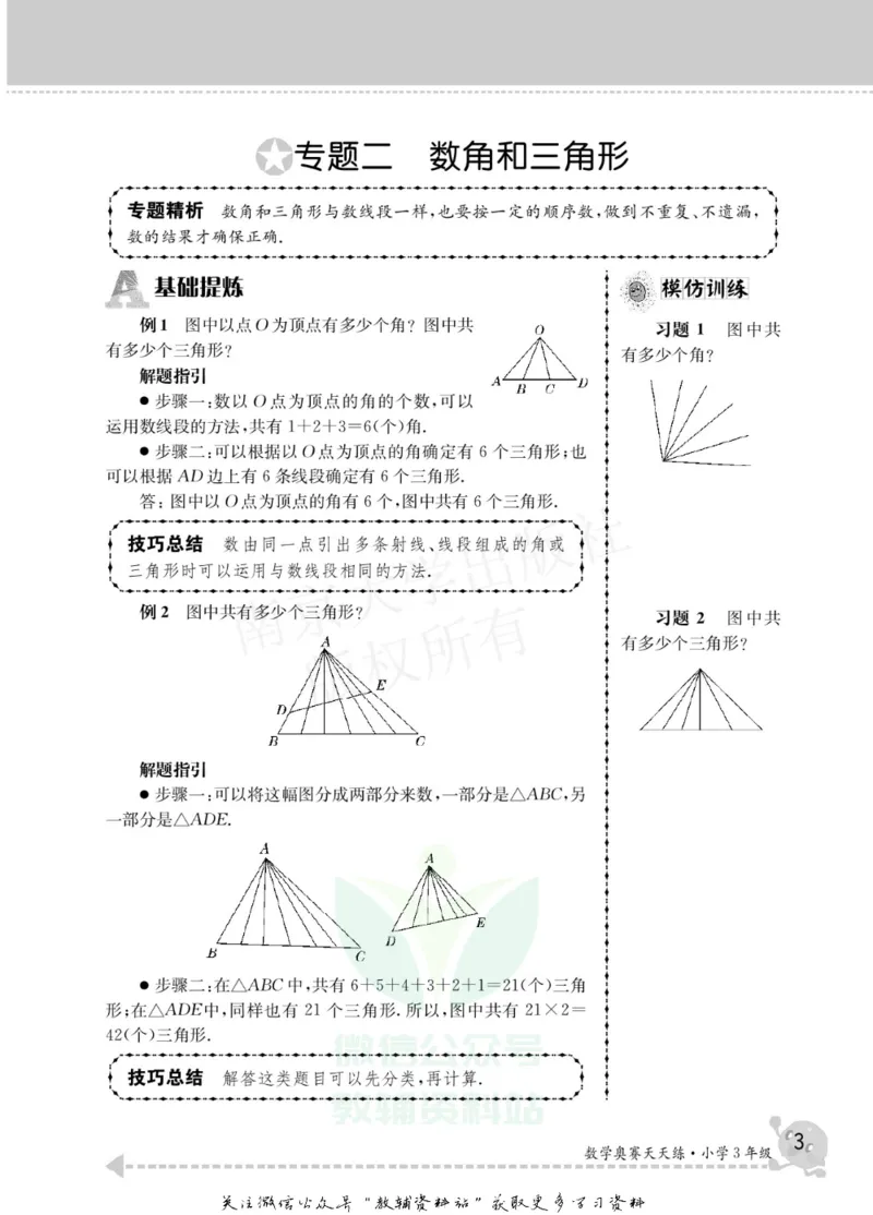 数学奥赛天天练三年级_奥数专题合集_H007奥数类教辅汇总PDF_1~6年级数学奥赛天天练
