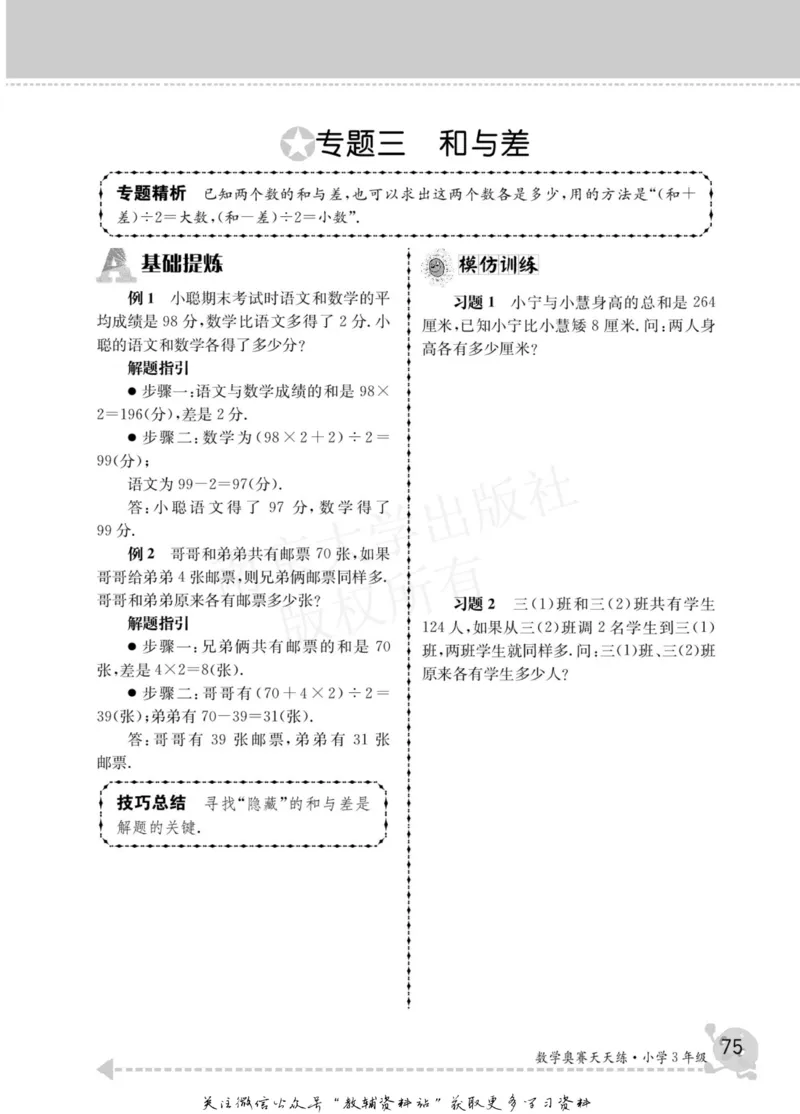 数学奥赛天天练三年级_奥数专题合集_H007奥数类教辅汇总PDF_1~6年级数学奥赛天天练